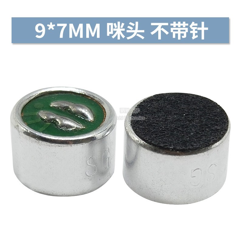 9*7mm 9767带引脚 咪头 驻极体话筒 麦克风拾音器 带针 灵敏度58