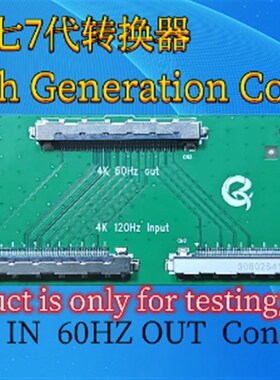 TV160第七 7代 测试仪4K转接板120HZ主板转60HZ测试仪 120HZ输入