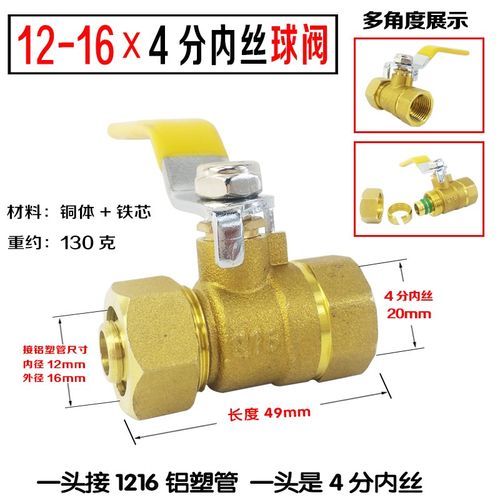 1216铝塑管球阀4分内外丝卡套式专用阀4分复合管太阳能管等径单头