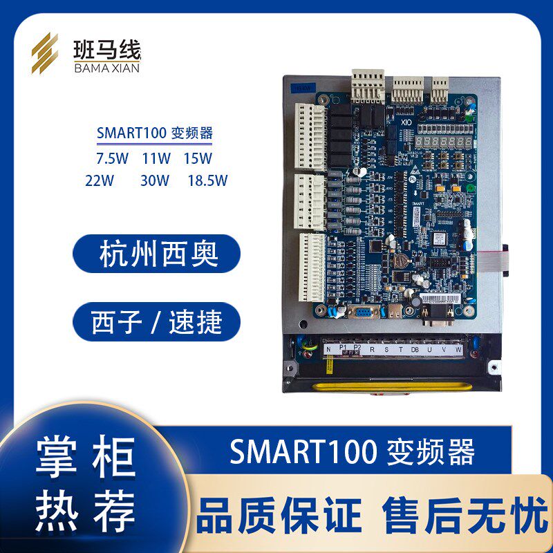 SMART变频器西奥SMART100-LR-4015-H3 7.515KW西子速捷电梯驱动器