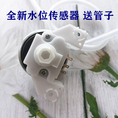 全新伊莱克斯EWT6011QS/7011QS洗衣机水位传感器压力开关原装配件