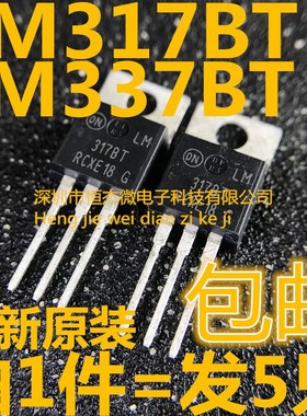 LM317BT LM337BT 工业级 IC 芯片 稳压器 +1.2/37V/1.5A TO-220