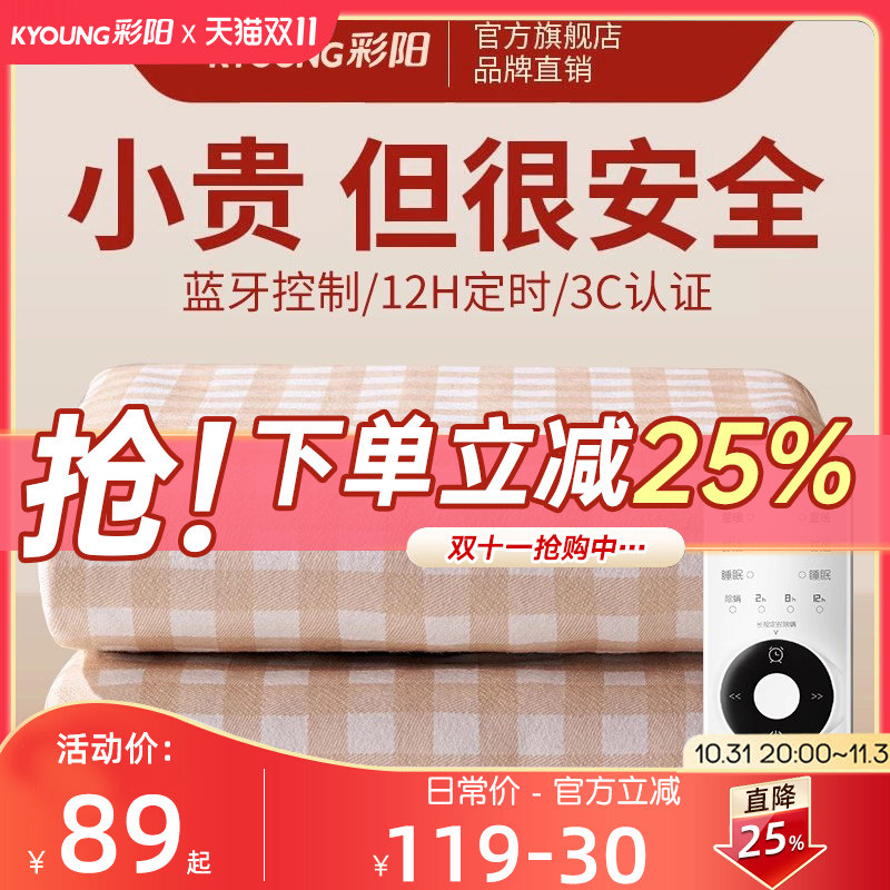 彩阳电热毯单双人2023新款家用调温宿舍单人电褥子官方旗舰店正品怎么样,好用不?