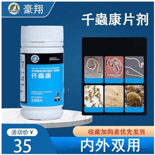 豪翔千虫康鹦鹉鸟用体内体外鸽子百虫康赛鸽饲料原料非鸽药