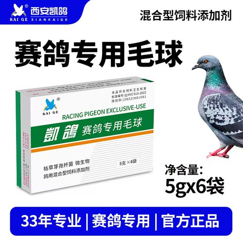 毛球二合一鸽子药凯鸽滴球驱虫