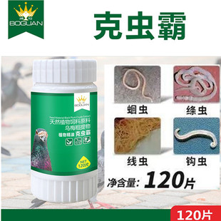 搏冠克虫霸片赛信鸽子体外虫体内蛔虫打虫博冠驱虫王非鸽药鸽子药