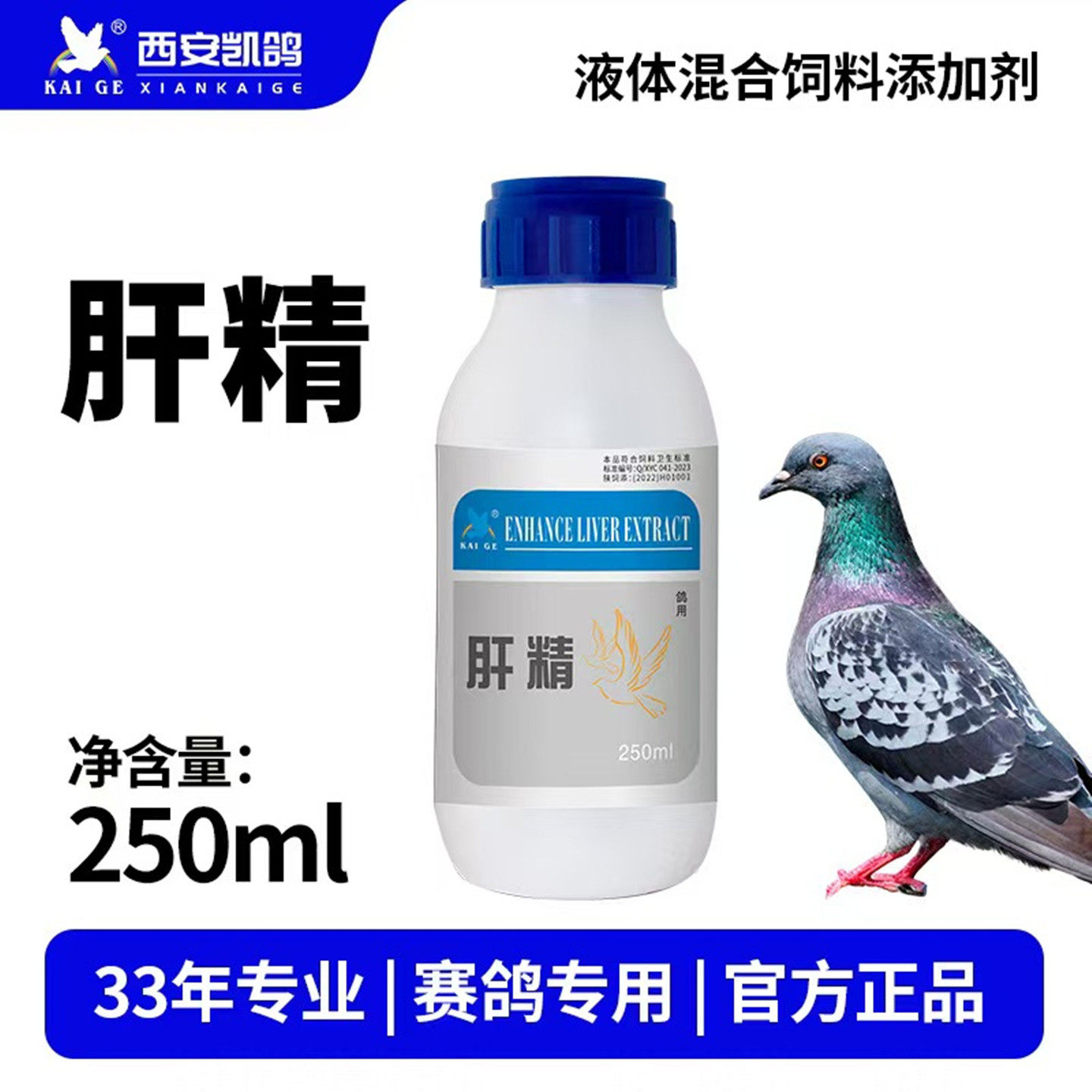 凯鸽鸽子药肝精液排毒护肝赛鸽