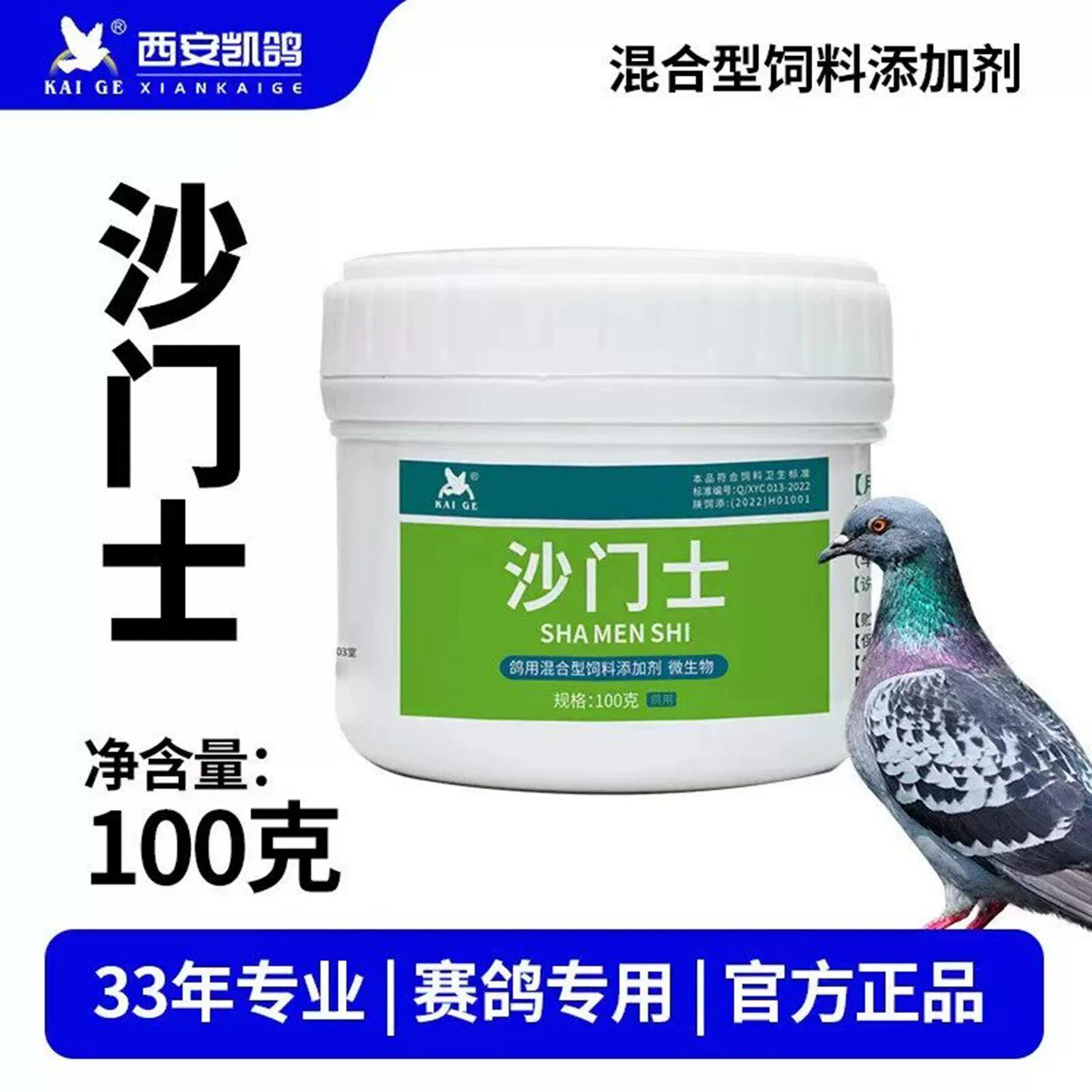 沙门氏凯鸽肠道水便非鸽药鸽子药