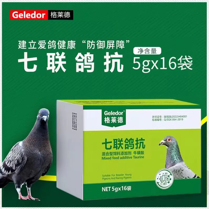 格莱德鸽药鸽子药口服苗七联六联