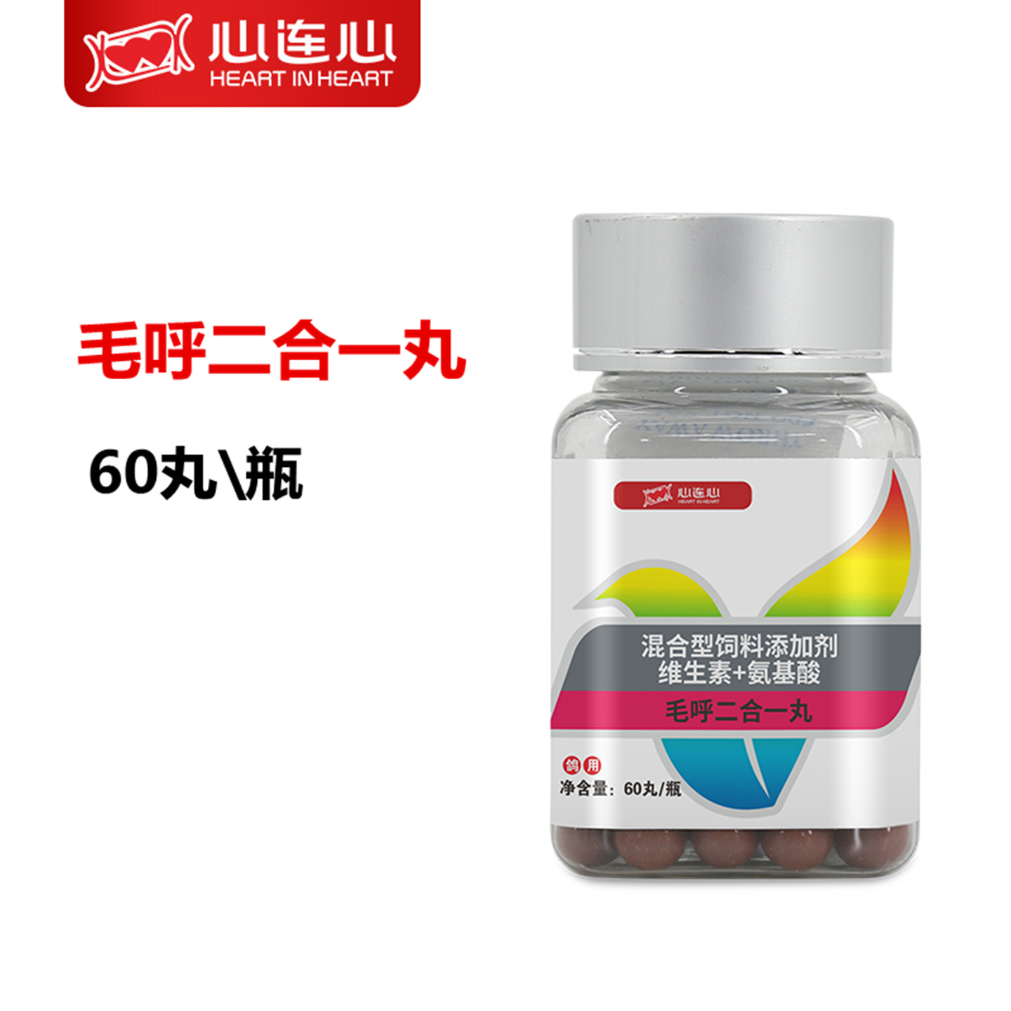 心连心毛呼二合一丸赛鸽呼滴冲天炮鸽子家飞比赛饲料添加剂信鸽食
