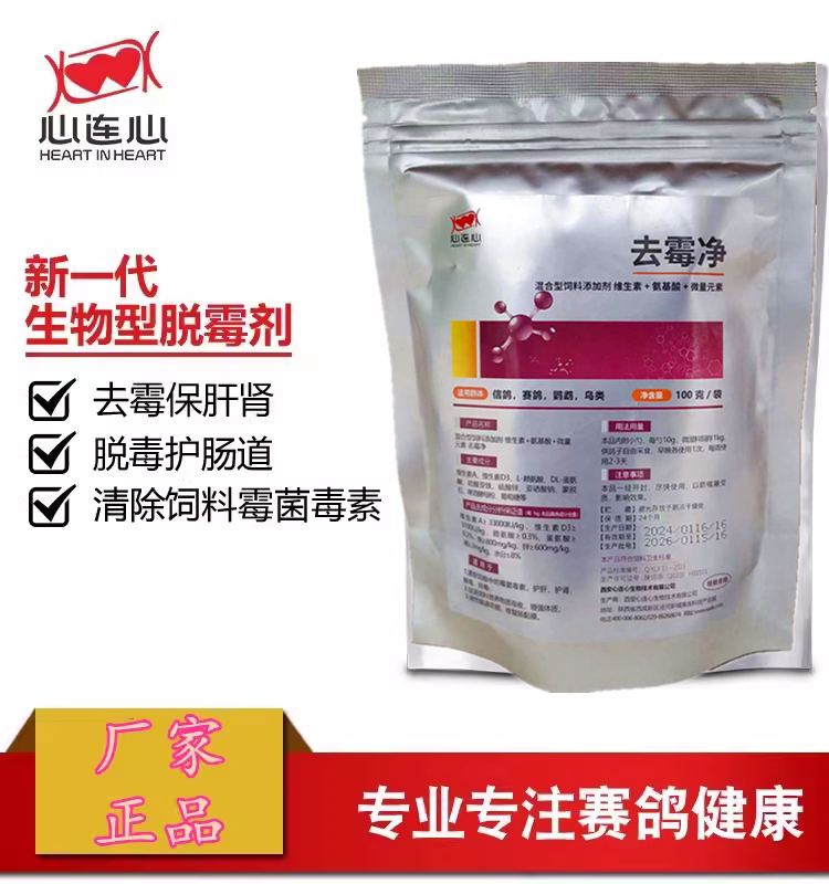 心连心去霉净脱霉剂非鸽子药鸽药