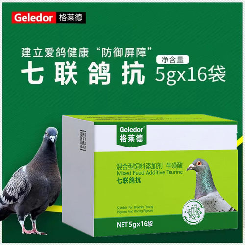 格莱德鸽药鸽子药口服苗七联六联
