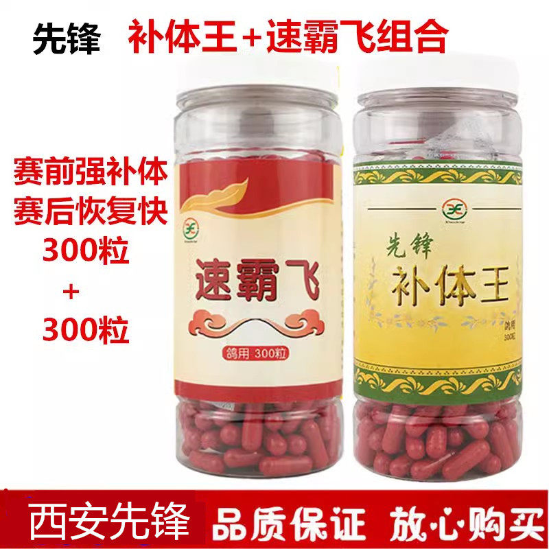 先锋补体王速霸飞赛鸽比赛提速家飞赛后恢复补体能非鸽药鸽子药