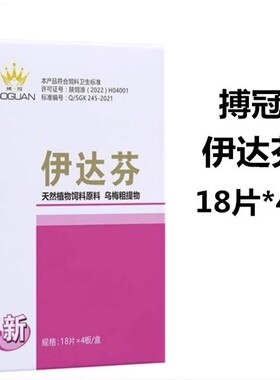 搏冠伊达芬赛鸽虫康宁鸽子用品体内格莱德驱虫后饲料原料非鸽药