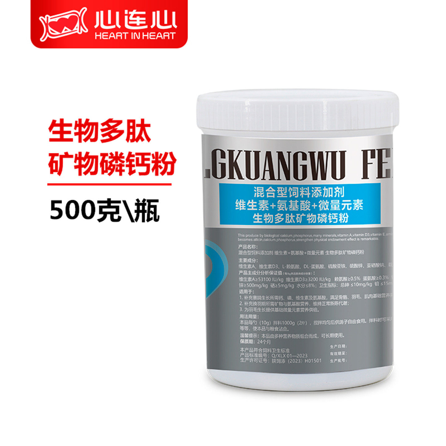 心连心生物多肽磷钙粉钙磷丸鸽药