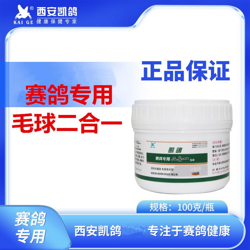 毛球二合一鴿子藥凱鴿滴球驅蟲