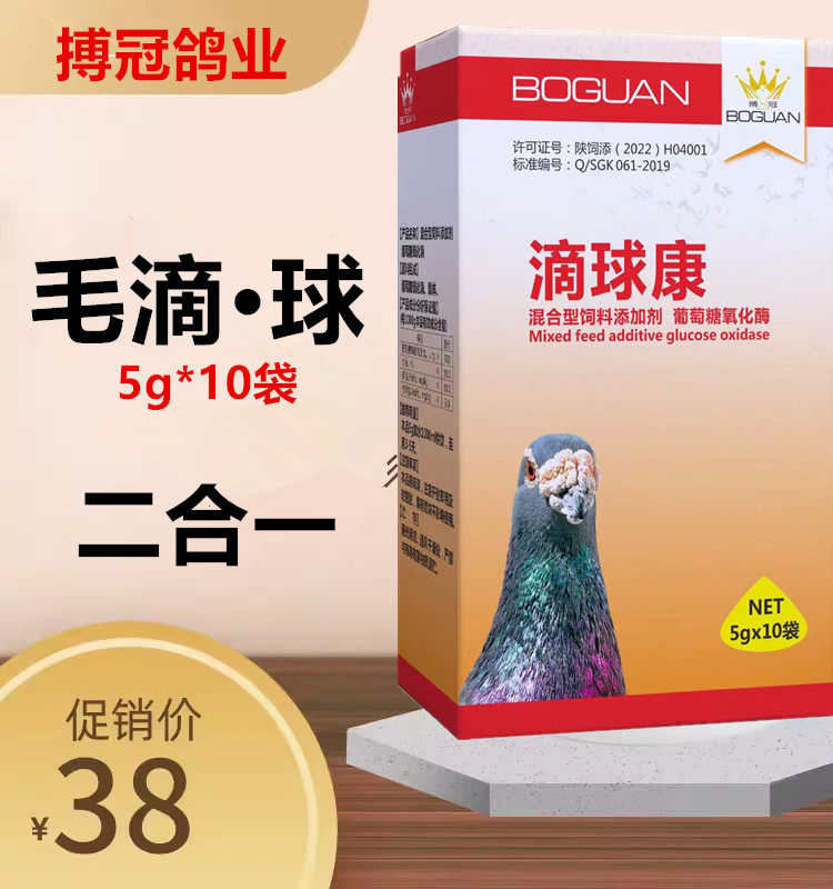搏冠体内虫鸽药毛滴虫驱虫二合一