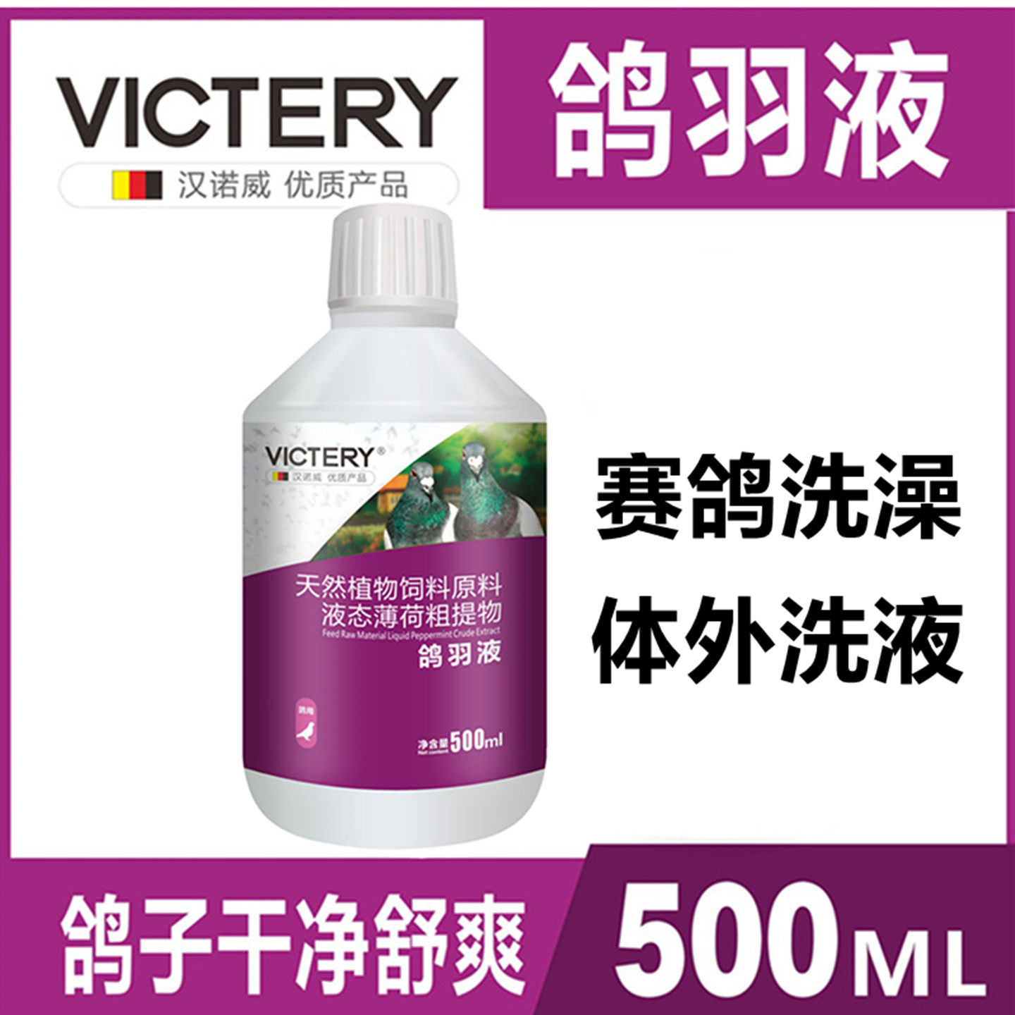 体外虫洗澡鸽子药鸽羽净虱螨洗液