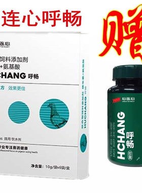 呼吸道鸽药心连心呼畅鸽子药大全