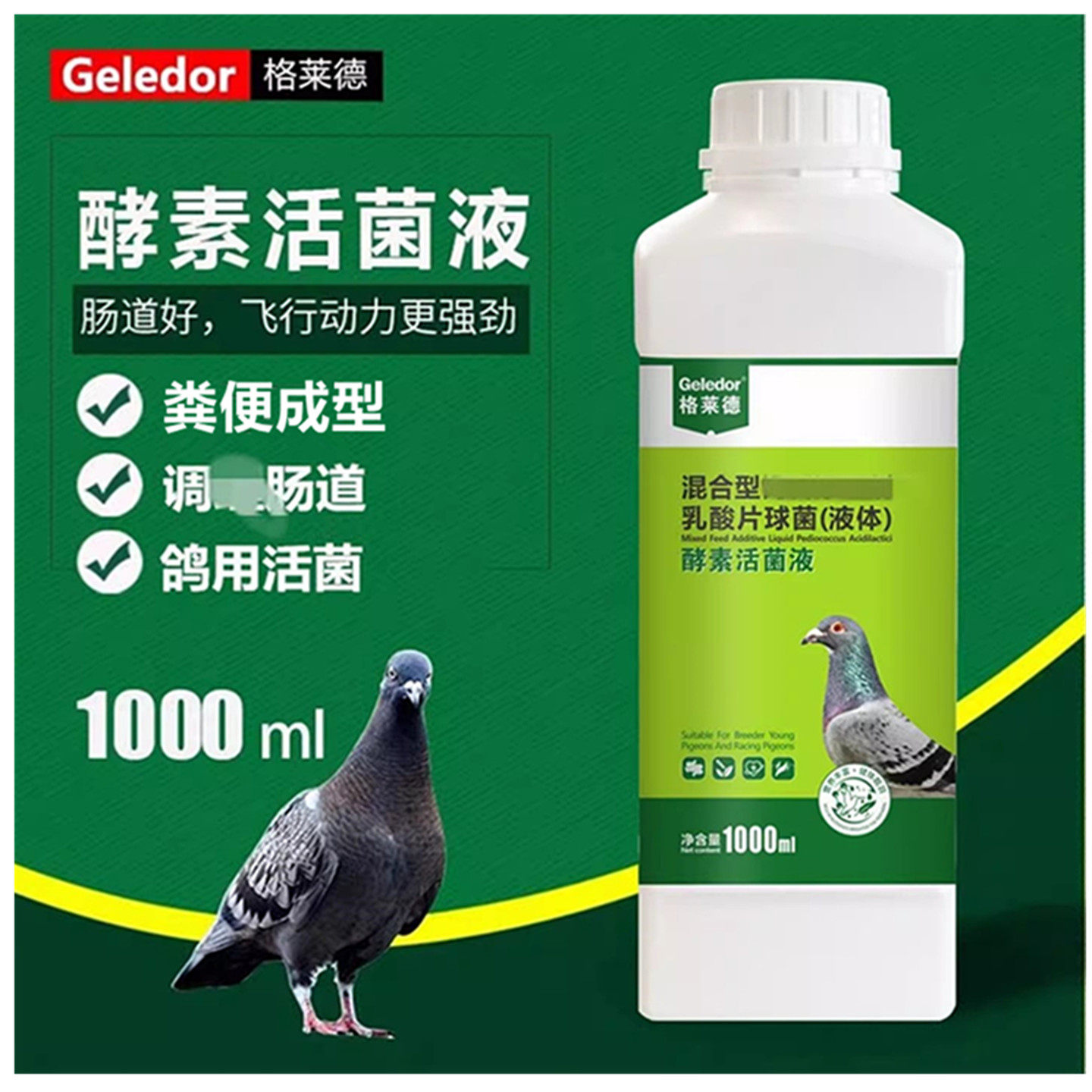 格莱德酵素活菌液信鸽用品赛鸽种信幼鸽子噬菌活菌水便肠道非鸽药