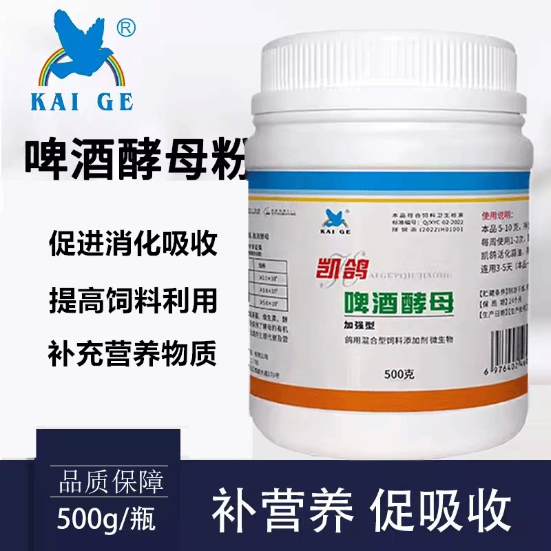 凯鸽啤酒酵母赛鸽鹦鹉鸟用活菌