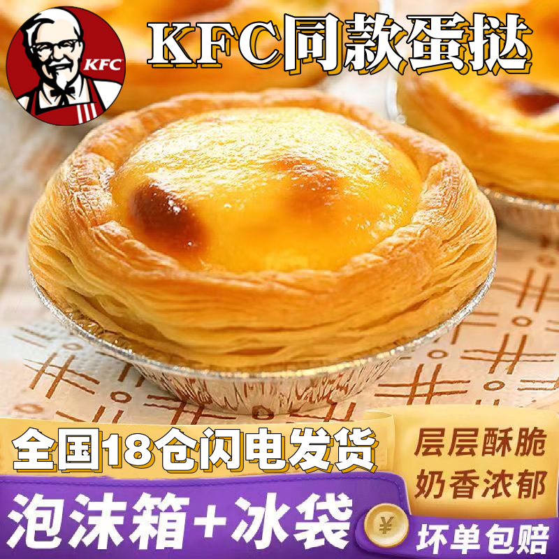 蛋挞皮蛋挞液葡式酥脆蛋挞胚半成品套餐空气炸锅家用烘焙组合商用