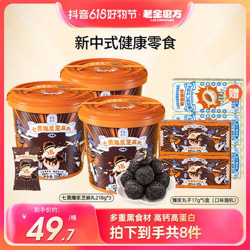 老金磨方 爆浆黑芝麻丸/杏仁七白丸218g送轻享装17g*5 高蛋白酥脆怎么看?