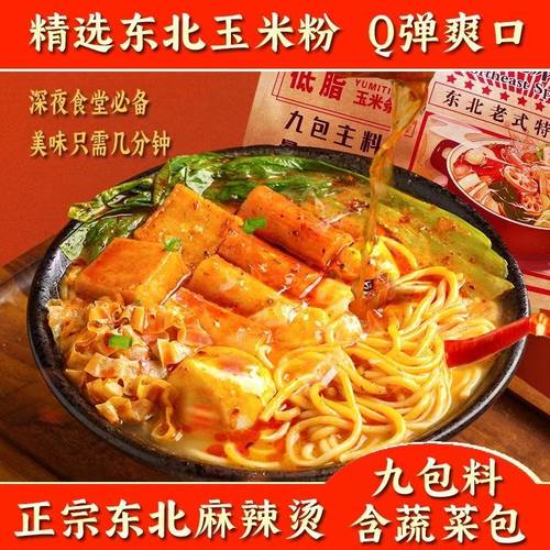 东北老式麻辣烫340g大碗黏糊麻辣烫小吃速食自煮半成品特产袋装