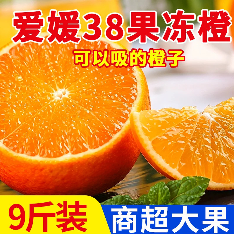 爱媛38号果冻橙正宗四川眉山当季新鲜手剥橙子皮薄无核水果批发