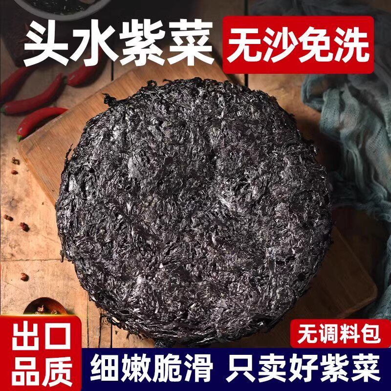 福建霞浦头水紫菜特级免洗无沙干货特产紫菜蛋花汤海苔馄饨拌包饭