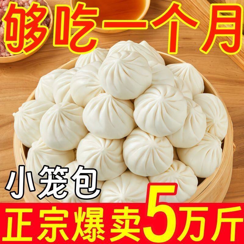 杭州风味老面鲜肉小笼包早餐加热即食半成品肉包新鲜小包袋C解馋