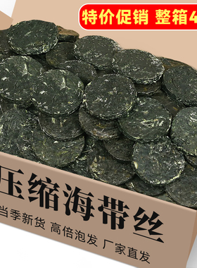 霞浦压缩海带丝烘干货22g独立包装免洗凉拌高品质圆饼商用批发