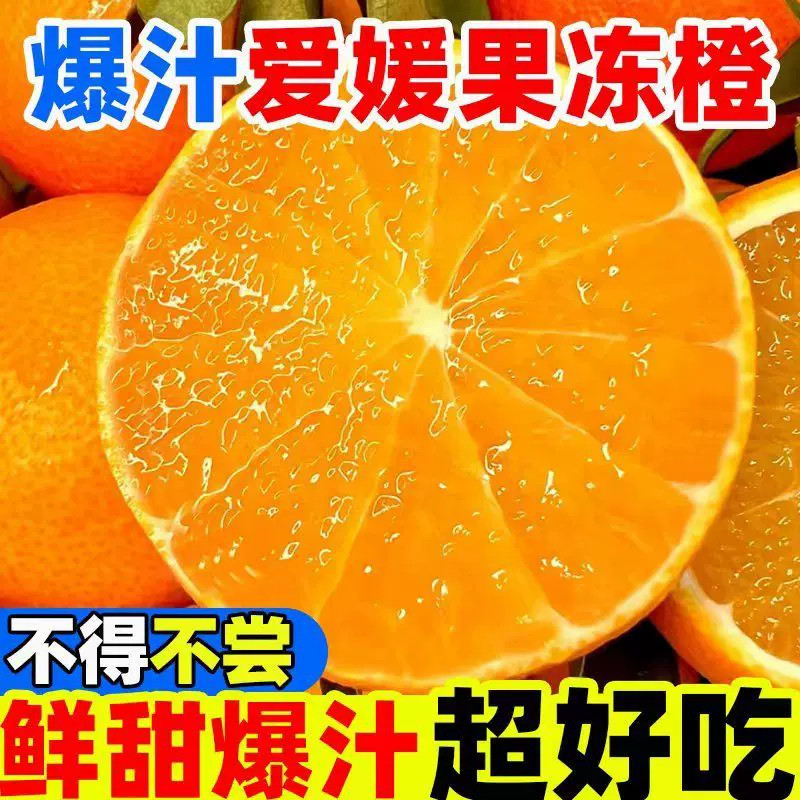 正宗爱媛38号果冻橙四川眉山当季新鲜水果皮薄无核无渣手剥橘橙子