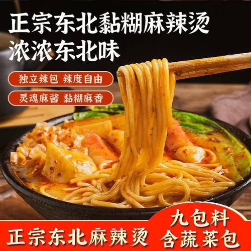 清真东北风味老式麻辣烫速食黏糊粘糊泡面夜宵速食趣回味风味方便