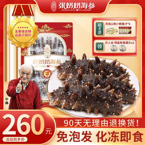 张奶奶大连即食海参500g礼盒非干鲜活辽刺参速食冷冻佳品辽参特价怎么看?