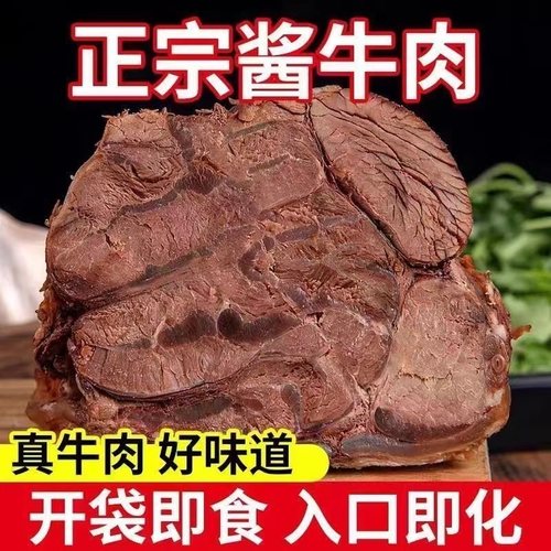 五香熟牛肉1斤/2斤五香酱牛肉黄牛肉半斤卤味下酒菜真空包装食品