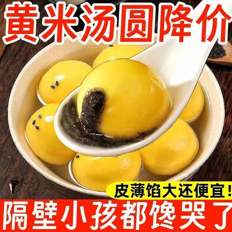 大黄米汤圆元宵黑芝麻白糯米五仁冷冻速冻甜品丸子夜宵元宵节食品