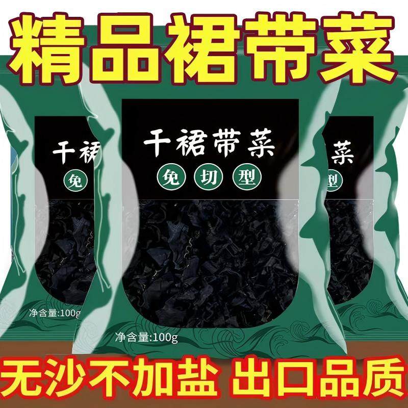 裙带菜霞浦全干婴儿无盐无沙免洗干货干嫩叶不特级海带嫩苗儿童
