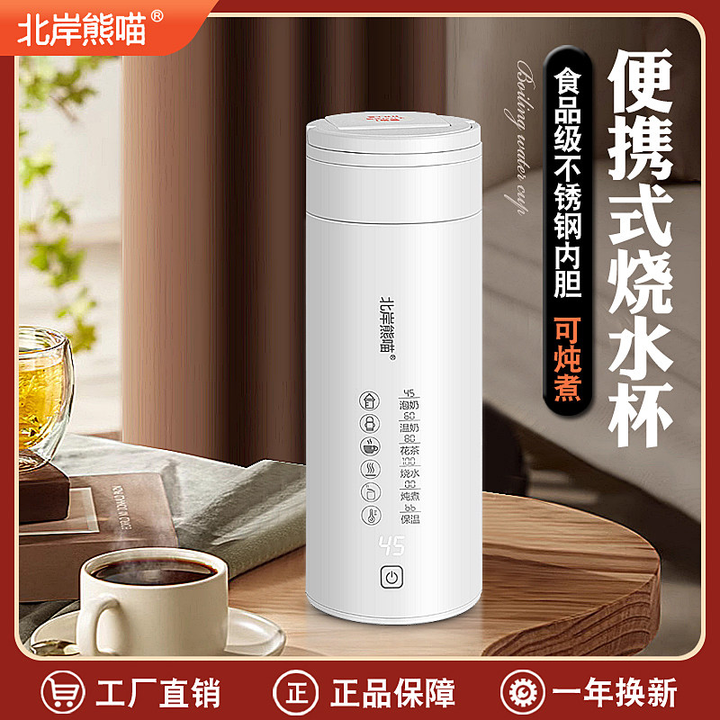 北岸熊喵电热水杯烧水杯加热水杯小型恒温便携旅行出差宿舍电热杯,厨房电器,电热杯/暖手杯/电炖杯,淘宝优惠券,粉丝福利购,淘宝优惠卷