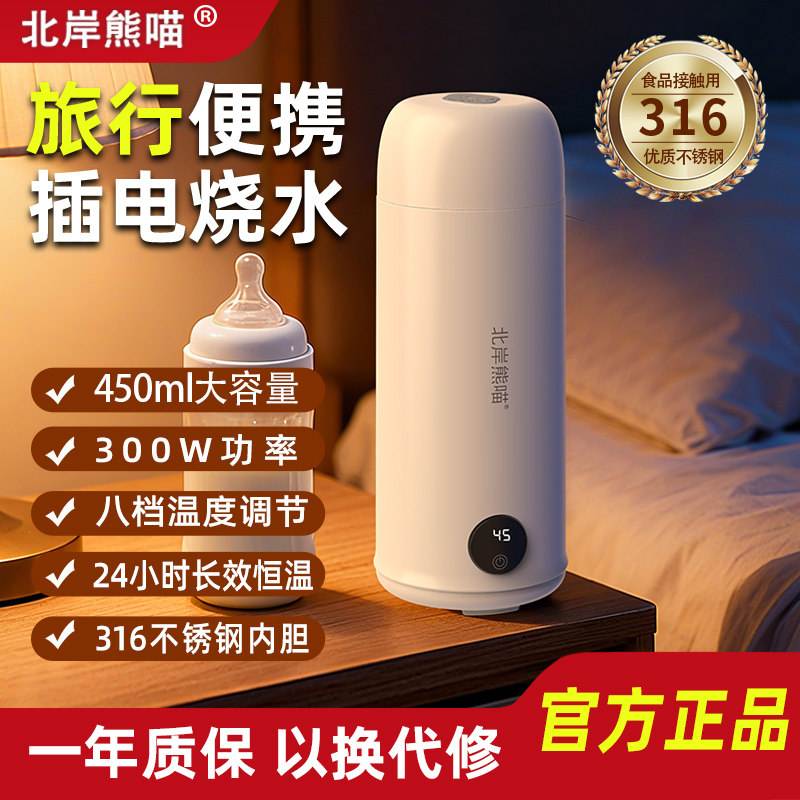 北岸熊喵便携烧水杯小型迷你烧水壶出差旅行恒温加热保温电热水杯