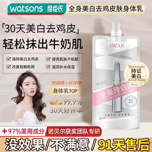 【领券下单立减50】DRAR美白身体乳烟酰胺改善鸡皮保湿持久留香L