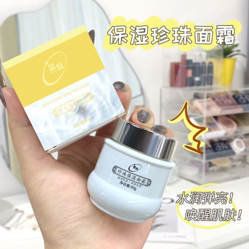 蓝荀珍珠面霜保湿补水嫩白提亮肤色润肤懒人素颜霜贵妇霜