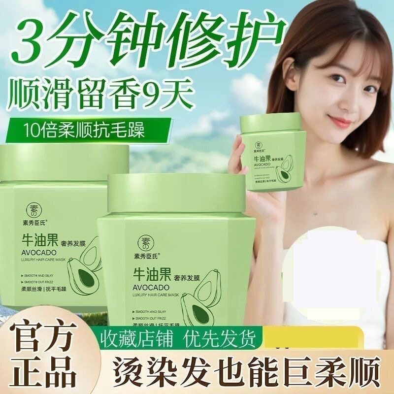 牛油果发膜改善毛躁正品官方持久留香角蛋白干枯女不打结奢养发膜