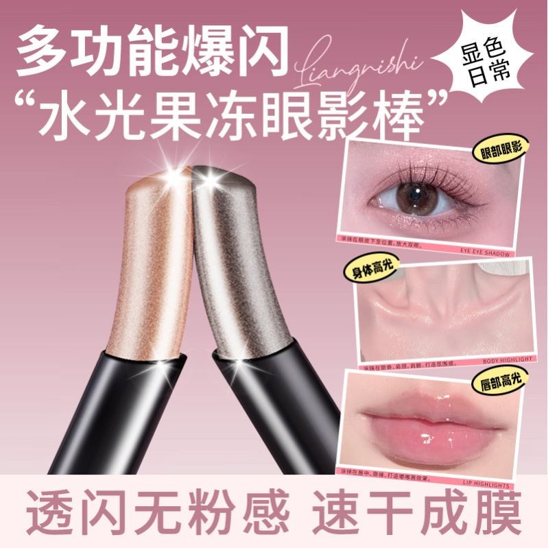 懒人水感果冻眼影棒一抹成型眼影盘2025新款正品官方旗舰店眼影膏