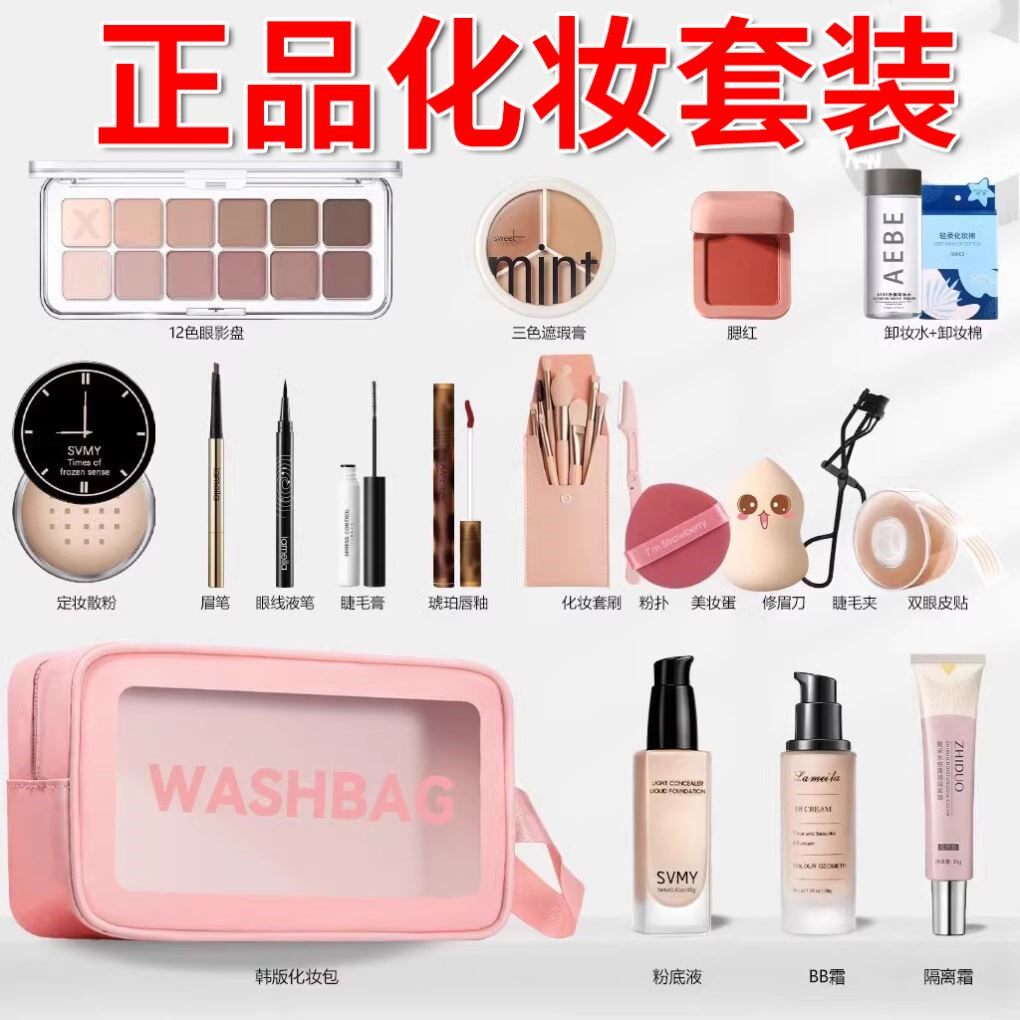 正品化妆品套装全套官方品牌店cos新手初学者学生彩妆套装一整套