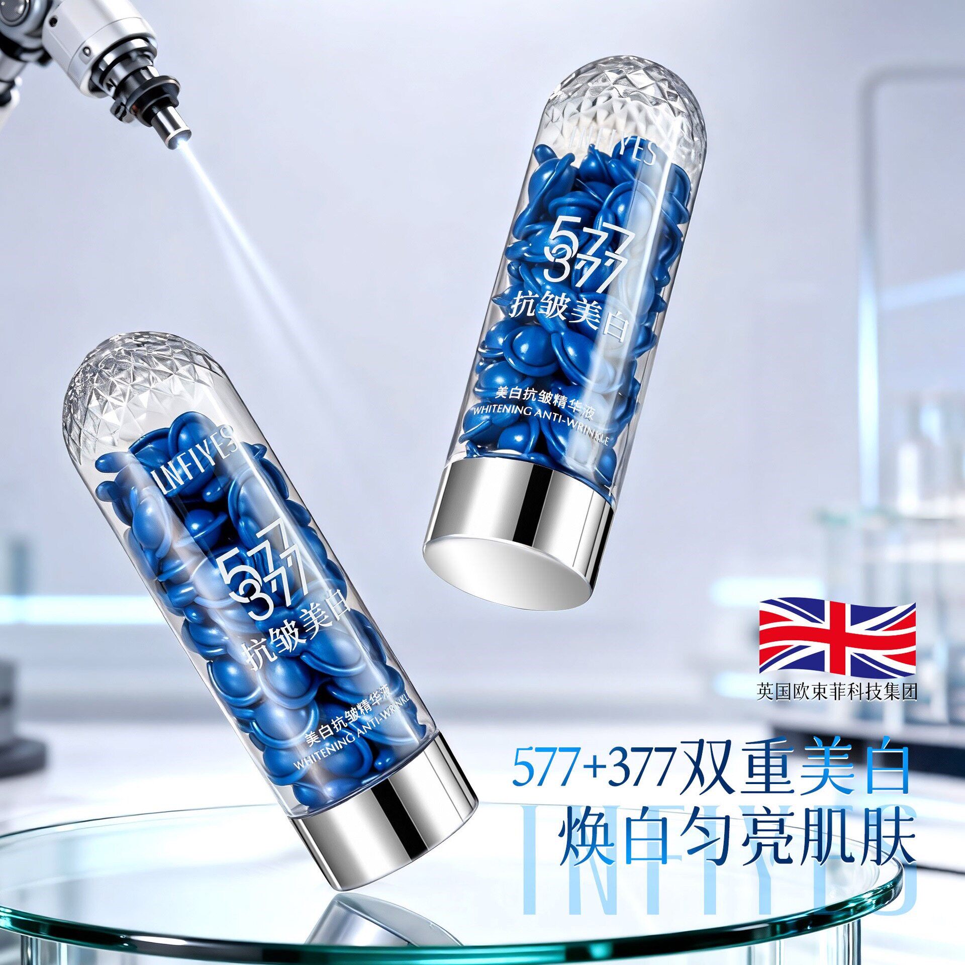 正品377+577双重美白抗皱精华液祛斑保湿淡斑紧致淡纹亮肤精华丸