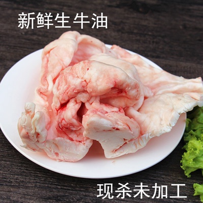 新鲜 现杀 牛板油 牛油  生牛油 烧烤食材  火锅底料