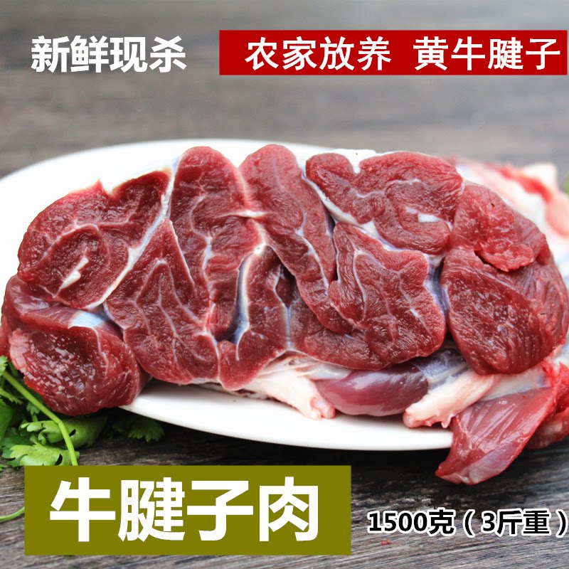 新鲜 现杀 鲁西南黄牛牛腱子肉 整个完整腱子肉1500g 牛排 生牛肉