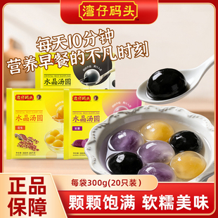 湾仔码头经典300g汤圆紫薯黑芝麻花生多种口味选择方便速冻元宵
