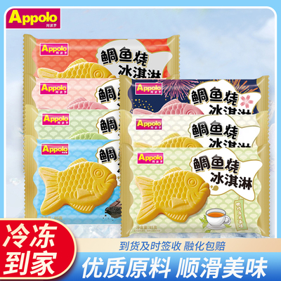 Appolo阿波罗鲷鱼烧冰淇凌红豆草莓曲奇各口味特色雪糕冰淇淋批发